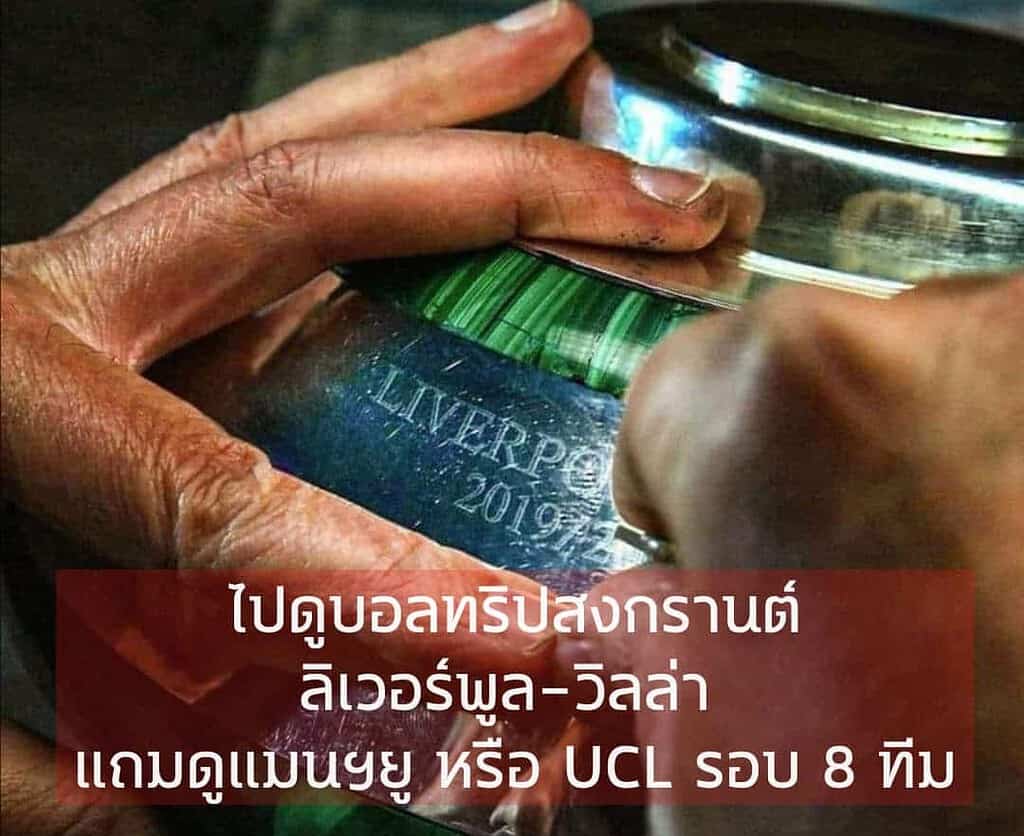 ทัวร์ดูบอลลิเวอร์พูล