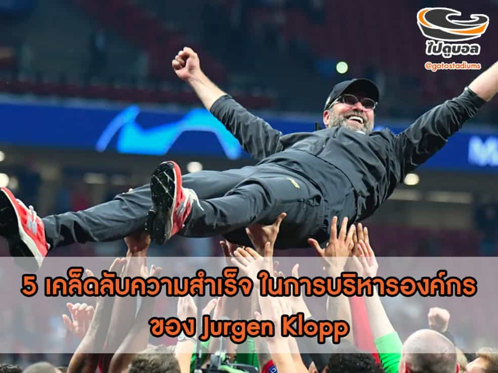 jurgen klopp