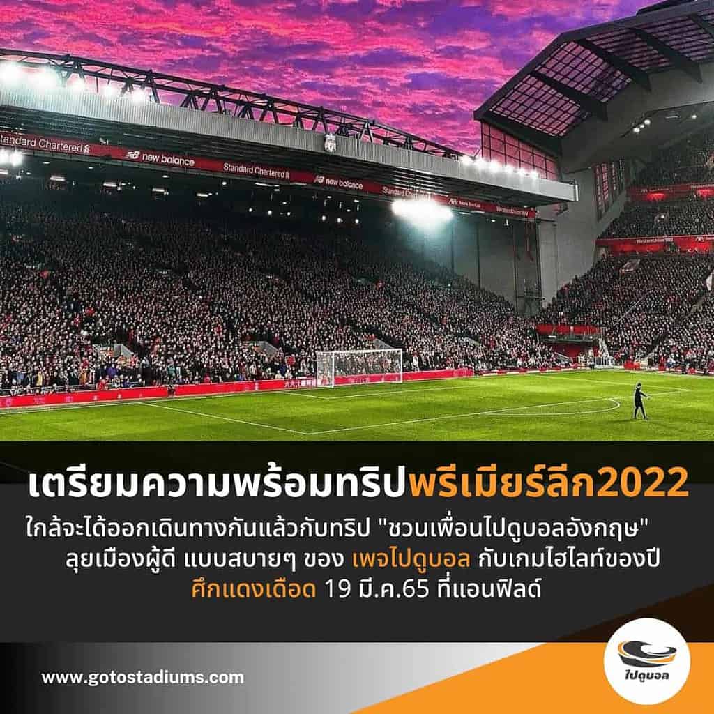 ทัวร์แดงเดือด 2022