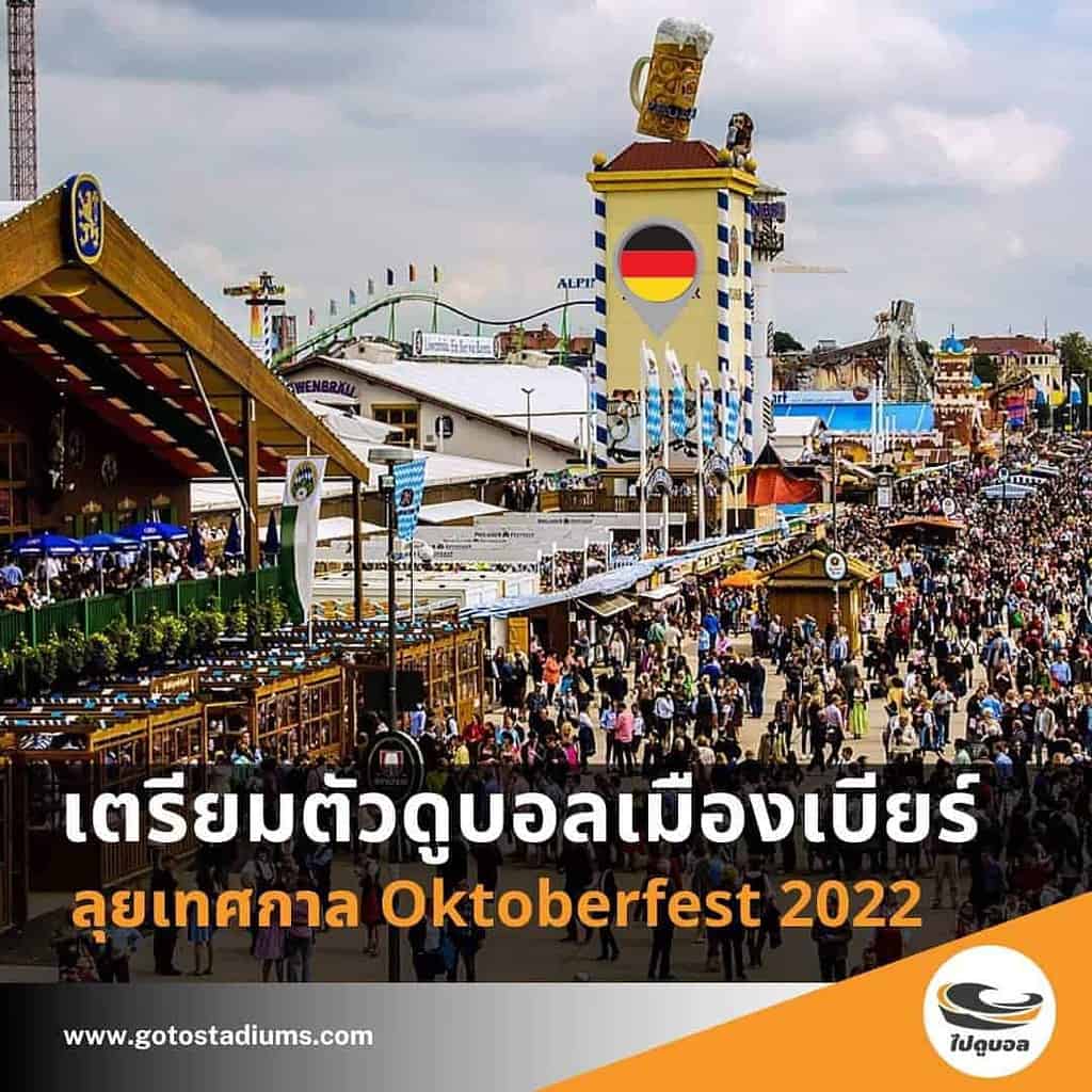 งาน oktoberfest 2022