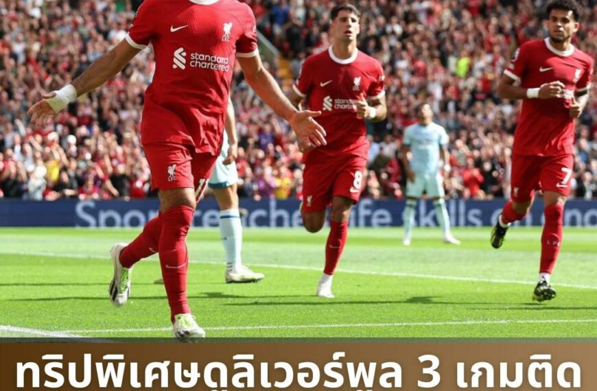 ทัวร์ดูบอลลิเวอร์พูล