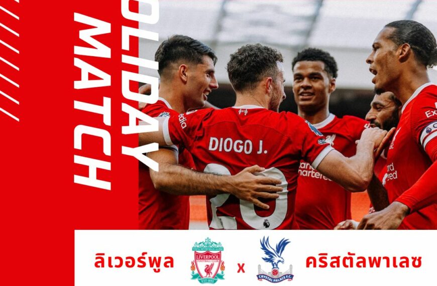 ทัวร์ดูบอลลิเวอร์พูล สงกรานต์ 2567