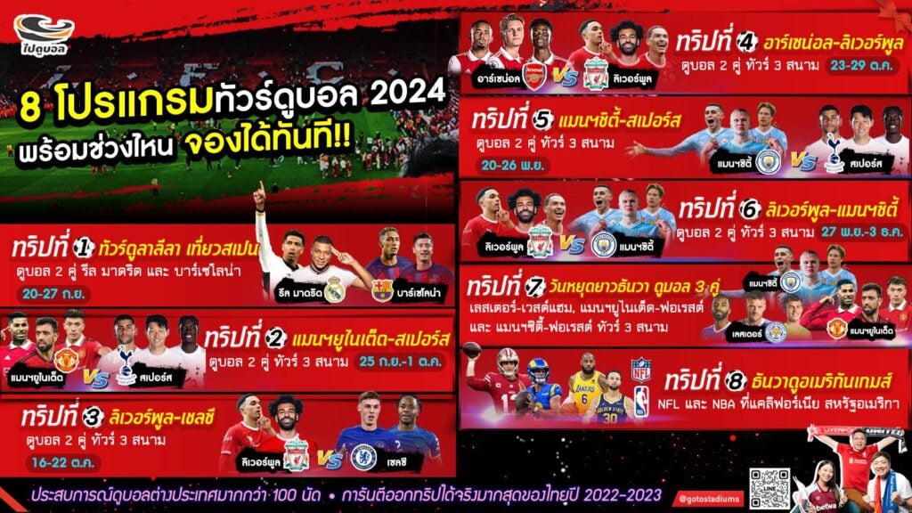 โปรแกรมทัวร์ดูบอล2023