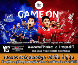 ฝันเป็นจริง? เปิดจองทัวร์ดูบอล ลิเวอร์พูล ปรีซีซั่น ญี่ปุ่น เปิดแล้ว! เดอะ ค็อปห้ามพลาด