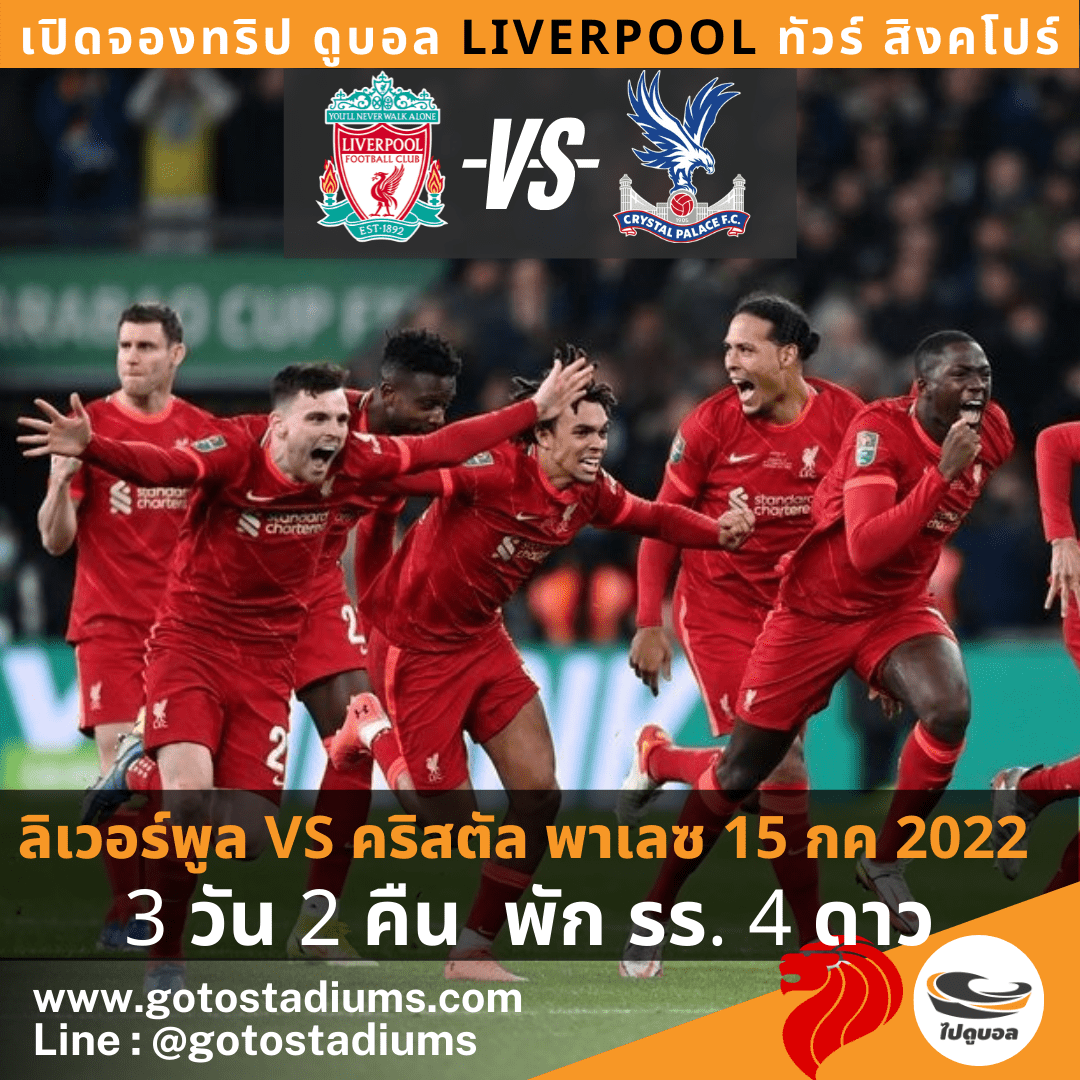 Liverpool ทัวร์ สิงคโปร์