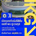 ทัวร์ดูเชลซี ปรีซีซั่น ฮ่องกง 2026